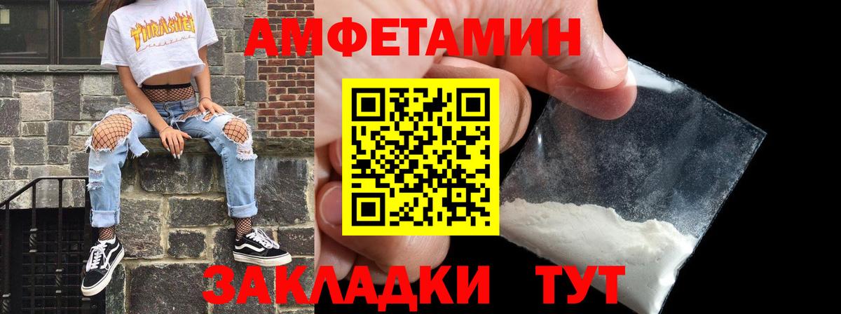 АМФ  Вход с VPN  Амфетамин  Амфетамин VHQ  Северодвинск 