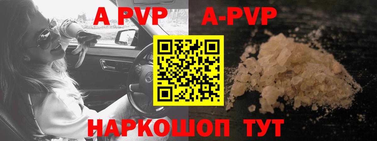 A PVP VHQ  Вход с VPN  Alfa_PVP Crystall  Северодвинск 