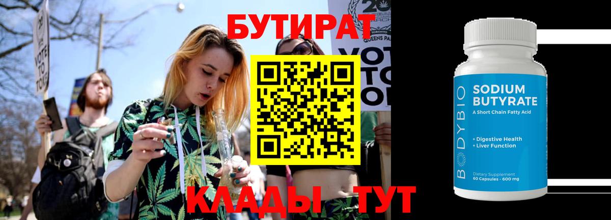 Бутират оксибутират Северодвинск