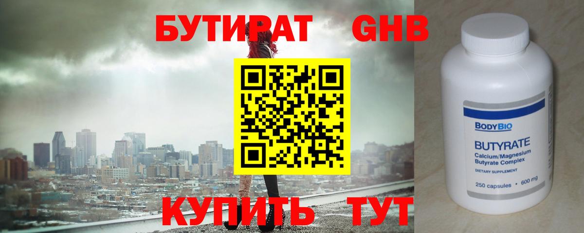 Бутират 99%  Вход с VPN  БУТИРАТ  Северодвинск 