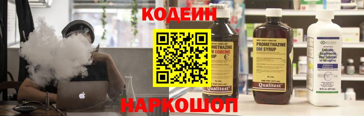 Кодеиновый сироп Lean Purple Drank  Вход с VPN  Северодвинск 