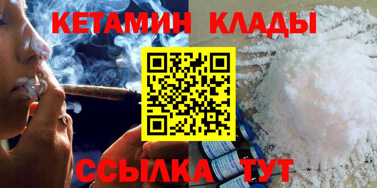 КЕТАМИН VHQ  площадка формула  Северодвинск  Вход с VPN 