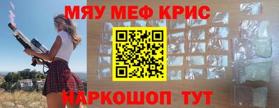 мяу мяу кристалл Донецк