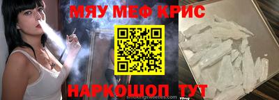 мяу мяу кристалл Донецк