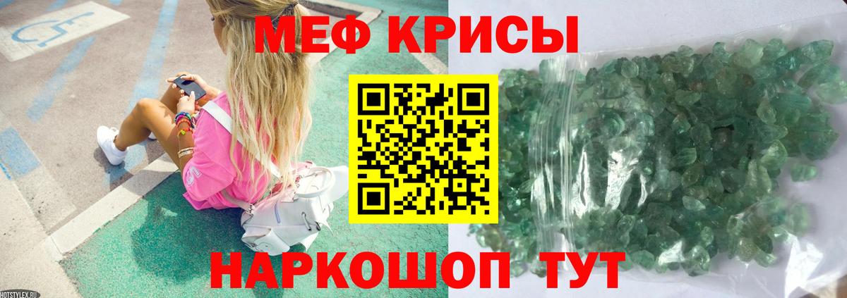 Меф кристаллы Северодвинск