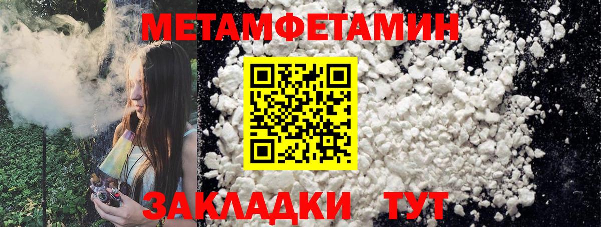 МЕТАМФЕТАМИН Methamphetamine Северодвинск